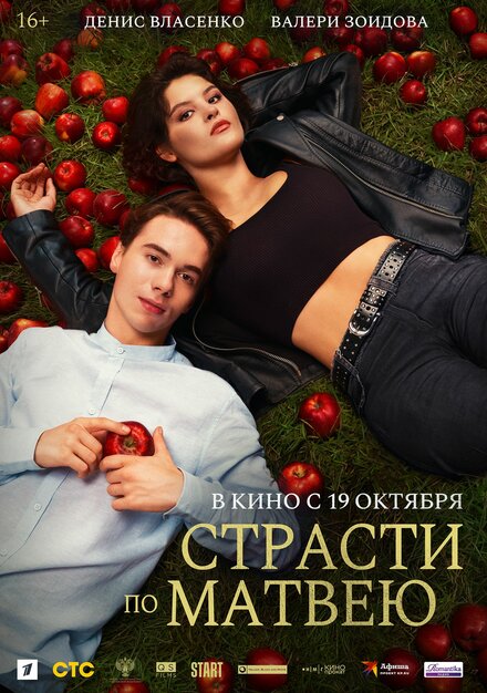 Страсти по Матвею 