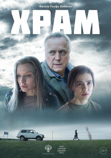 Храм 