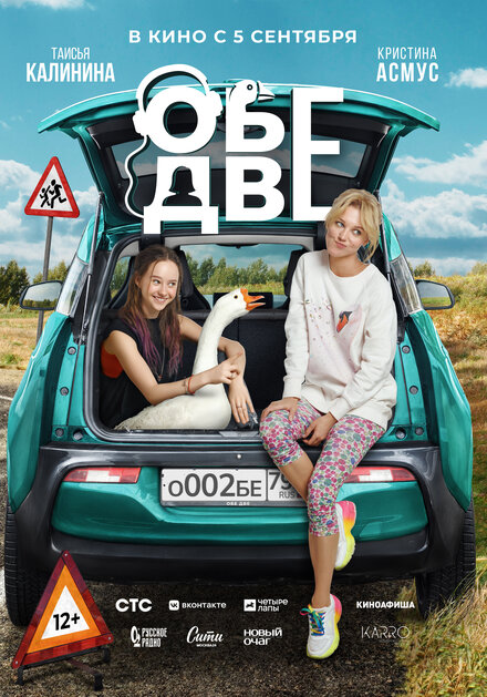 Обе две 